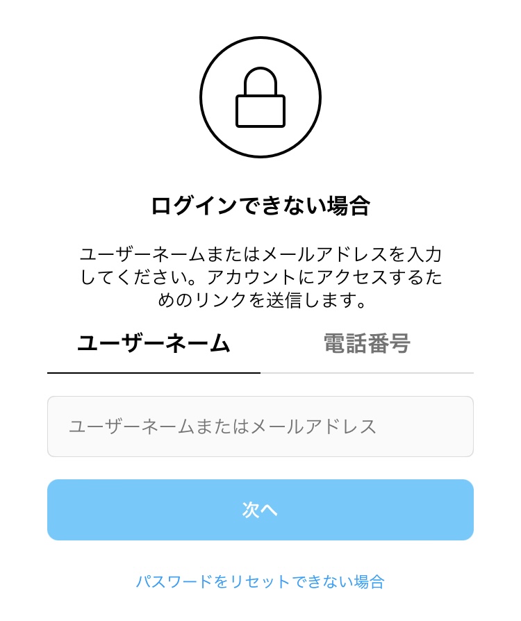 インスタのログインができない！パスワードや電話番号を忘れた場合のログイン方法を解説