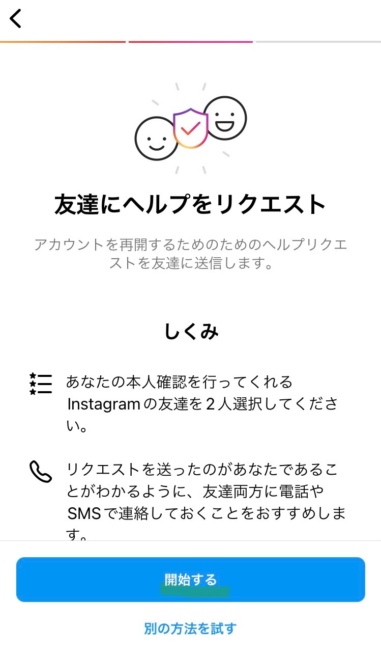 実体験】インスタにログインできない！電話番号が違って本人確認ができない場合 - 世界を旅するこじか